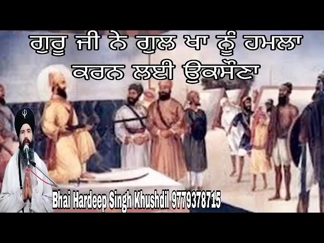 ਪੂਰਾ ਪ੍ਰਸੰਗ ਸ੍ਰਵਣ ਕਰਨ ਲਈ,ਯੂਟਿਊਬ, ਫੇਸਬੁਕ,ਇੰਸਟਾਗ੍ਰਾਮ,Bhai Hardeep Singh Khushdil,ਚੈਨਲਾਂ ਤੇ ਜਾਉ ਜੀ