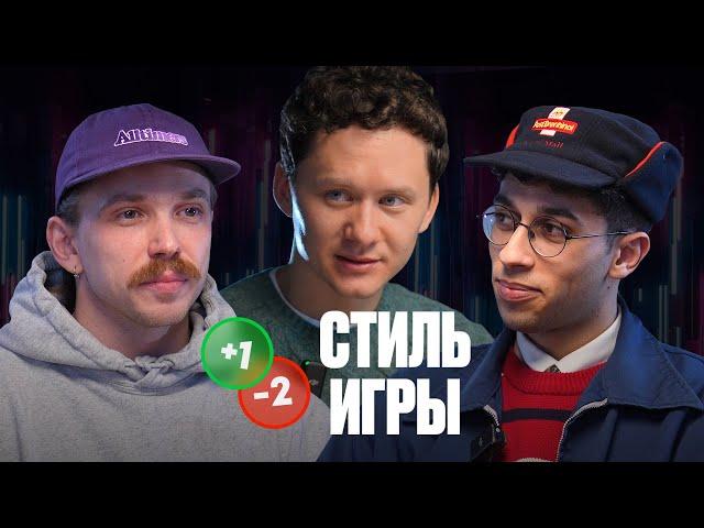 СТИЛЬ ИГРЫ #1 — Инженер vs Барбер