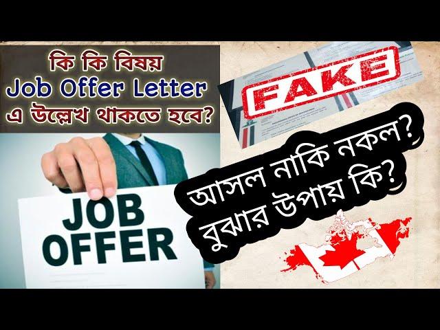 Canada Job Offer Letter || কিভাবে নিশ্চিত হবেন সঠিক নাকি ভূয়া? || Verify Points Of Canada Job Offer