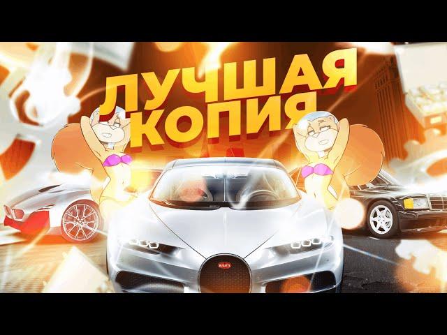 САМАЯ ЛУЧШАЯ КОПИЯ РАДМИРА - SENDY BONUS ┃100КК ПРИ ВХОДЕ┃ БОЛЬШОЙ ОНЛАЙН