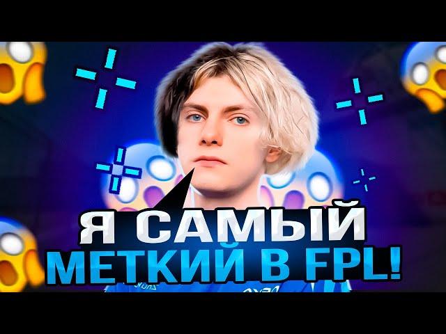 DEKO САМЫЙ МЕТКИЙ ИГРОК В FPL!(OLD STREAM) | DEKO САЖАЕТ НА НОЖ В FPL НА FACEIT!