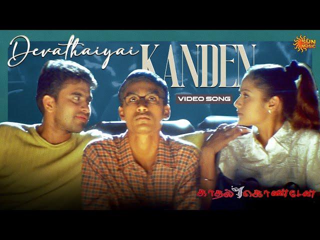 Devathaiyai Kanden - Video Song | Kaadhal Konden | Dhanush | Sonia Aggarwal | Sun Music