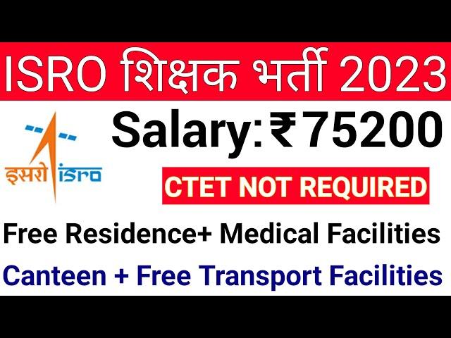 ISRO TEACHERS RECRUITMENT 2023 II SALARY 75000 Rs + BENEFITS I ALL STATE ALLOWED II #GovtTeachersjob