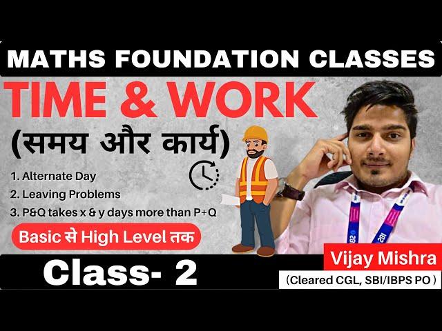 Why Inconsistency? TIME and WORK- 02 | Problems Shortcuts and Tricks | Vijay Mishra