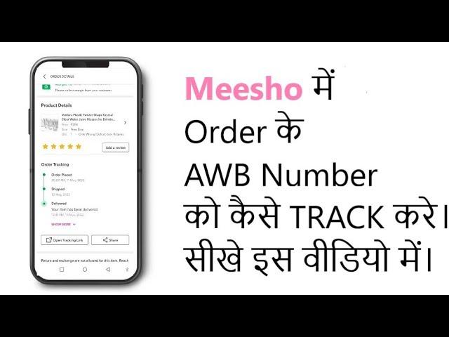 How do I find my Meesho AWB number? How to Track Order in Meesho. जानिए हिंदी में| #meesho