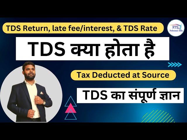 What is TDS under Income Tax | what is tds in hindi | TDS Kya Hai Hindi Me Explained