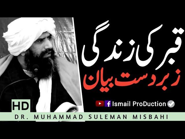 Qabar Ki zindagi - Heart Touching Bayan By Dr. Suleman Misbahi