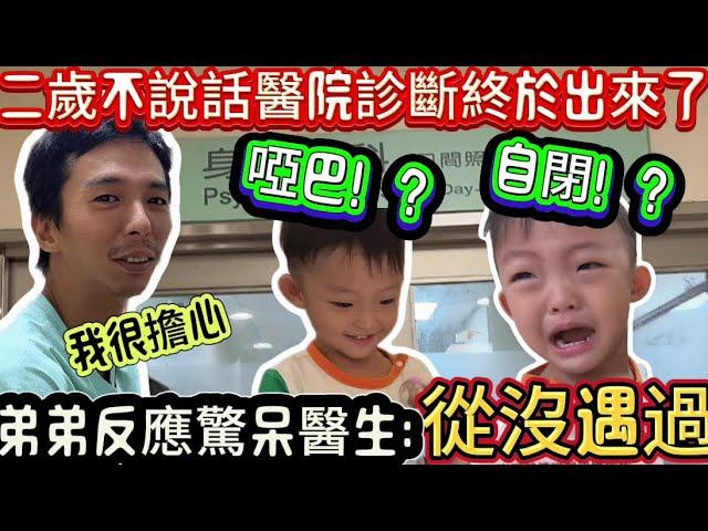 帶2歲不會說話的兒子去醫院徹底檢查！啞巴！？自閉！？一個舉動驚呆醫生！直言從來都沒遇見過！爸爸卻擔心到不行