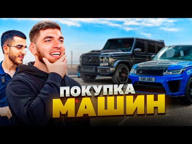 РАВШАН И РЕНАТКО ПОКУПАЮТ СЕБЕ НОВЫЕ МАШИНЫ !| RANGE ROVER SVR И G63 AMG !