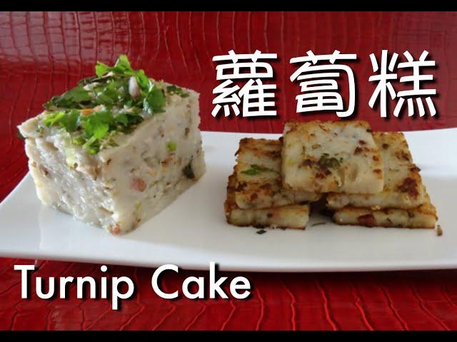 {ENG SUB}  蘿蔔糕 一 簡單做法  | Turnip Cake