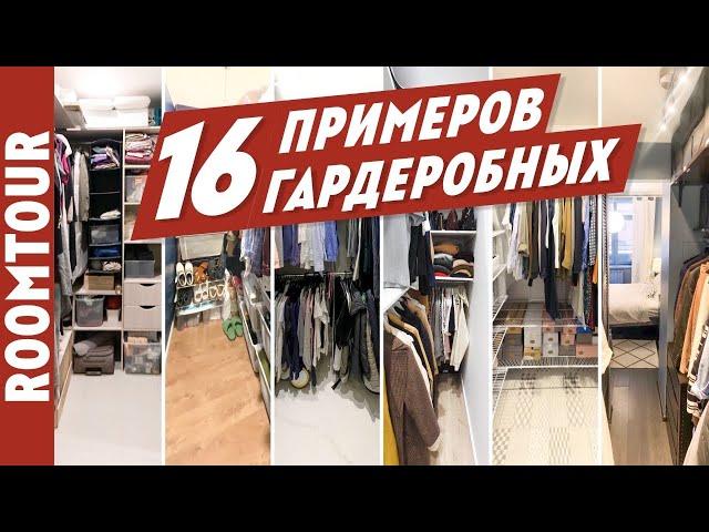 Шикарные идеи для организации гардеробной. Как живут другие.