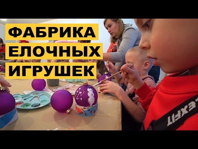 Экскурсия на фабрику елочных игрушек Лубянка. Стоит ли ехать?