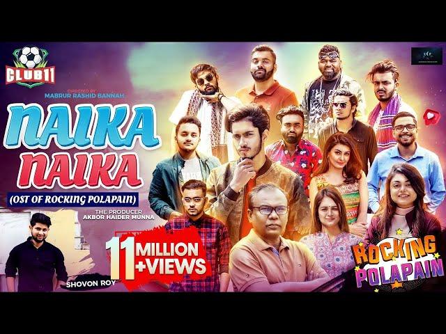 Naika Naika Song | OST of Rocking Polapain | Prottoy Heron | Bannah | Shovon Roy | Bangla New Song