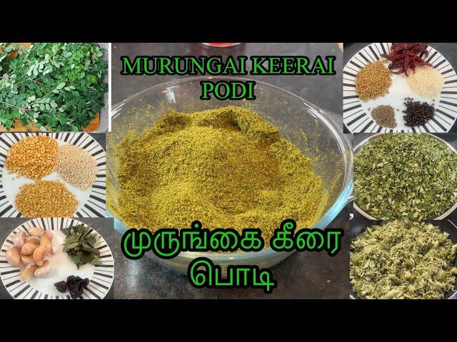 முருங்கை கீரை பொடி செய்முறை - How To Make Murunkai Keerai Podi In Tamil - Moringa Power Recipe