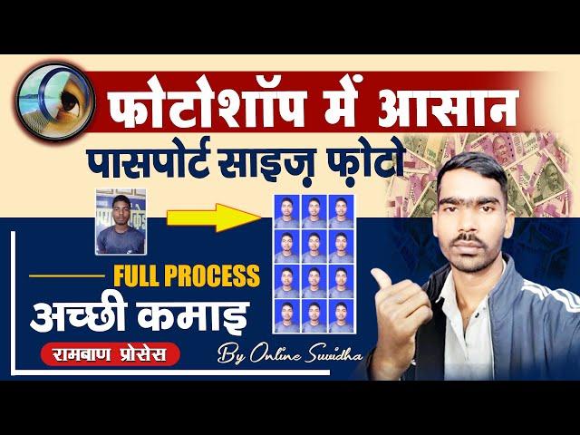 Photoshop me passport size photo kaise banaye | पासपोर्ट साइज फोटो कैसे बनाए | how to make photo