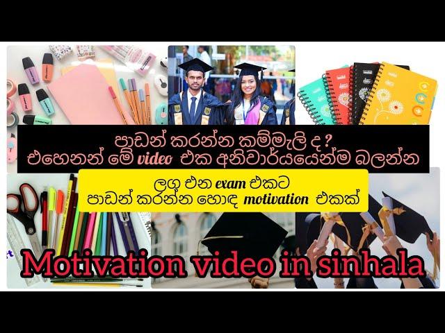 Motivation wadan in  sinhala /motivation video in sinhala /study plan /study vlog/university dream /