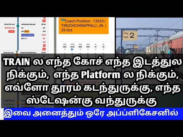 TRAIN COACH POSTION, TRAIN PLATFORM, TRAIN TRAVEL PERCENTAGE ALL IN ONE APPLICATION IN TAMIL|OTB