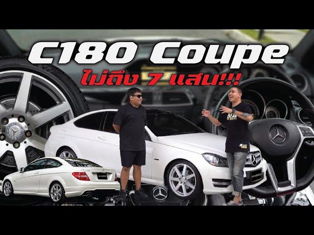 Mercedes Benz C180 2012 ราคาไม่ถึง 7แสน!!