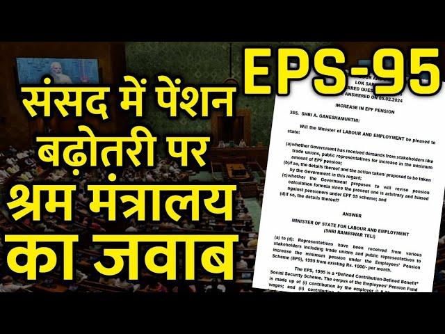 EPS 95 से जुडी बड़ी अपडेट | EPFO, EPS Pension Update Today | eps 95 latest news today | eps scheme