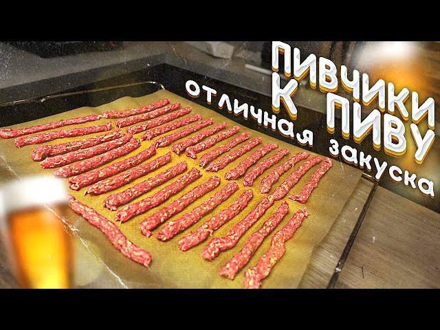 Пивчики под пиво! Делать много, это факт!