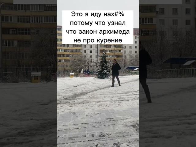 Про закон Архимеда слышал?