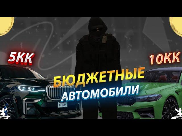 БЮДЖЕТНЫЕ МАШИНЫ НАМАЛЬСК РП! ЛУЧШИЕ МАШИНЫ ДЛЯ НОВИЧКОВ НА NAMALSK RP