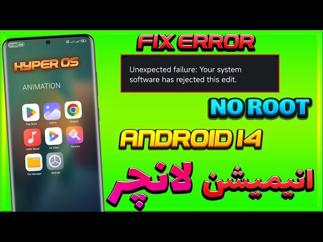 ENABLE ANIMATION OPEN APPS ON HYPEROS MIUI WITHOUT ROOT 100% Work|فعال کردن انیمیشن لانچر شیائومی