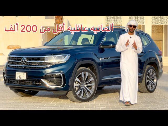 تجربة فولكس واجن تيرامونت Volkswagon Teramont 2021