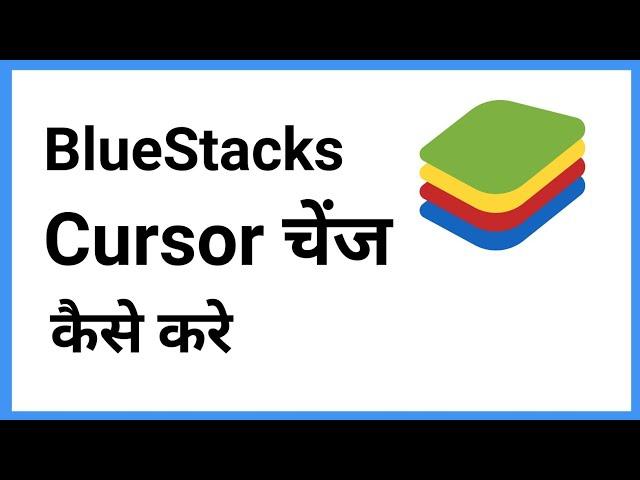 Bluestacks Cursor Change | Change Mouse Pointer | Bluestacks Cursor Download