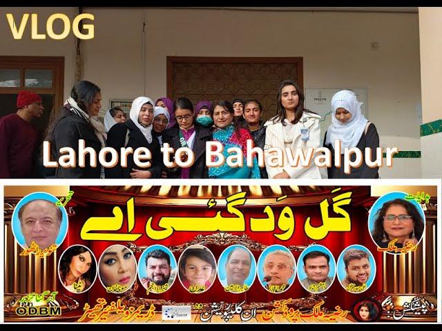 Trip to Bahawalpur (Theatre Play) "Gall Wadh Gayi Aye" With Razia Malik Production #vlog