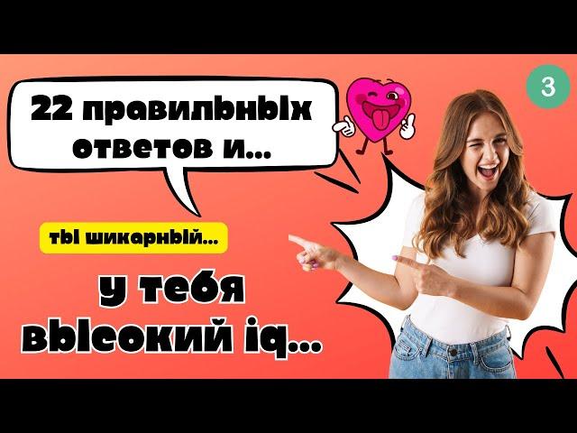 #3 Насколько ты умный, история факты, Быстрый тест IQ, World history