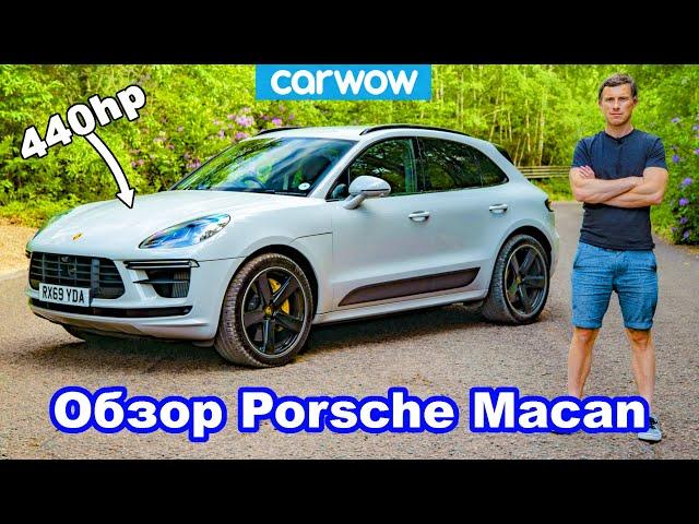 Обзор Porsche Macan Turbo: узнайте насколько быстро он разгоняется до 100 км/ч!