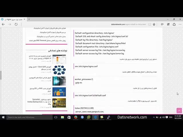 آموزش نصب وب سرور Nginx در لینوکس