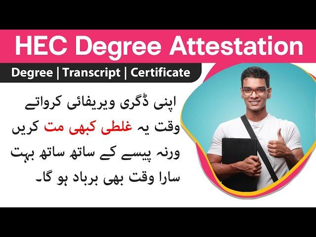 This One Mistake Costs you 2 Month time | HEC Degree Verification | Don't Make this Mistake