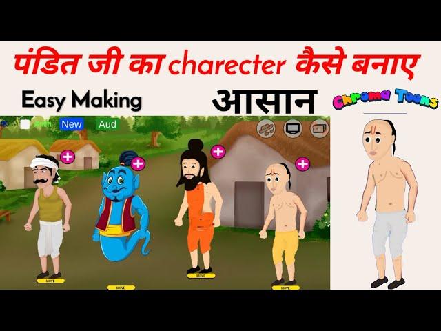 pandit ji ka Character kaise banaye || Cartoon Video kaise banaye 