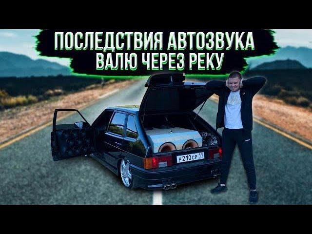 АВТОЗВУК НА ПЛЯЖЕ!РЕАКЦИИ ЛЮДЕЙ!ПОСЛЕДСТВИЯ МОЩНОГО АВТОЗВУКА В ВАЗ!