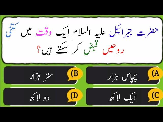 Islamic questions answer | Islamic Sawal Jawab | Questions Answer | Sane info | Islamic Knowledge