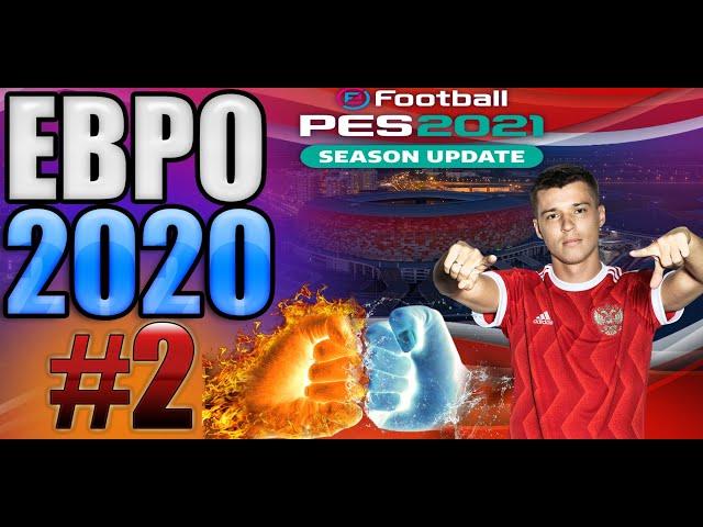 EURO 2020 Russia/ Россия на ЕВРО 2020/ PES 2021