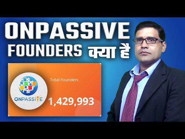 Onpassive क्या है ! 14 लाख founder का क्या होगा ! onpassive ceo ! onpassive founder