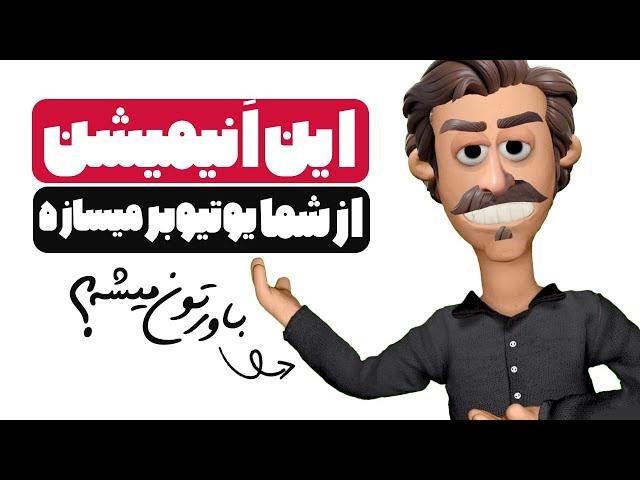 کسب درآمد دلاری از یوتیوب بدون چهره با کارکتر انیماتور ادوبی (Adobe Character Animator)