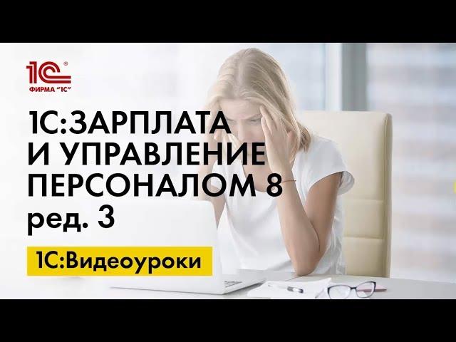 Как оформить увольнение сотрудника в 1С:ЗУП ред.3, если он все еще совместитель