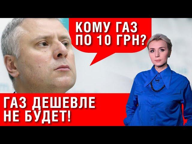 ВАЖНО! Новые тарифы на газ: дешевле не будет!