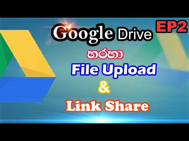 How to upload files on Google Drive and share through link |Sinhala