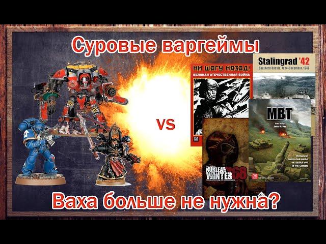 Что такое суровые исторические варгеймы?