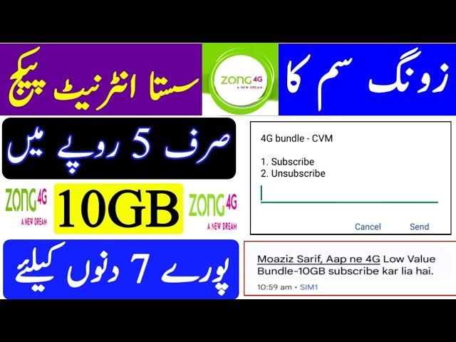 Zong 10GB Internet Package 2023 | Zong Sim 10GB Internet Just Rs.5| Zong Sim Cheapest Weekly package