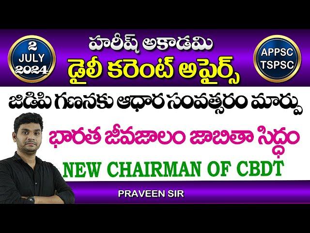 Daily Current Affairs in Telugu | 2 July 2024 | Hareesh Academy | APPSC | TGPSC | Group-2 | Group-1