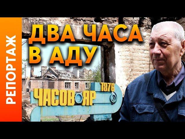 Часов Яр сегодня: Как сейчас выглядит город. Кто и почему там остается? Смотрите до конца!