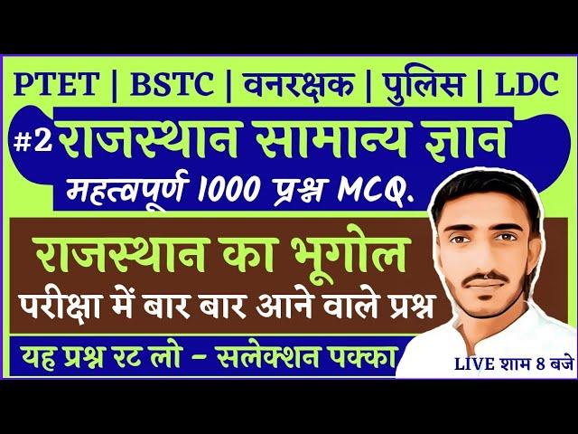 Bstc online classes 2021 | Bstc 2021 Rajasthan Gk राजस्थान का भूगोल | Bstc syllabus 2021 | Ptet 2021