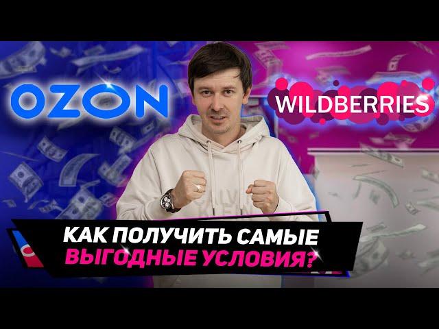 Где самые выгодные условия на маркетплейсах? Логистика, хранение и комиссия на Wildberries и Ozon