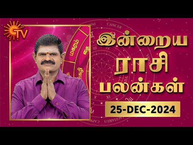 Daily Horoscope | Rasi Palan | நல்ல காலம் பிறக்குது | ராசிபலன் | 25.12.2024 | Sun News